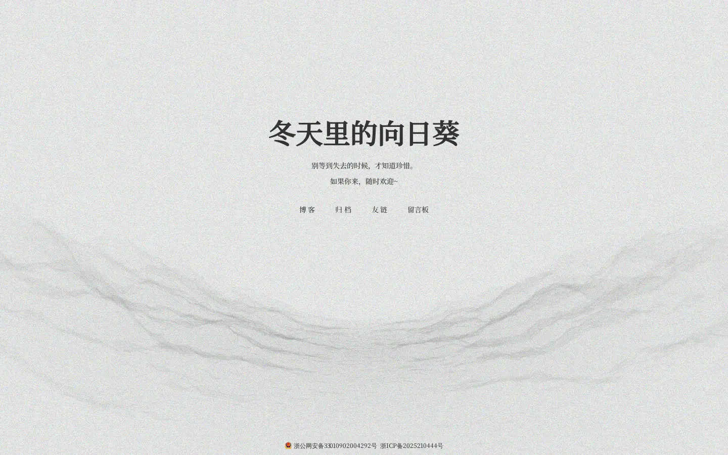 冬天里的向日葵 的首页截图