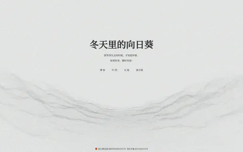 冬天里的向日葵 的首页截图