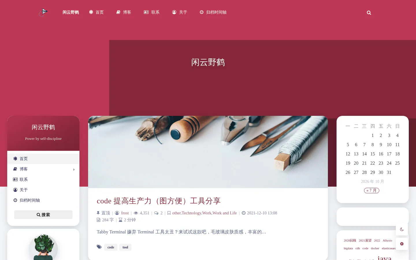 闲云野鹤 的首页截图