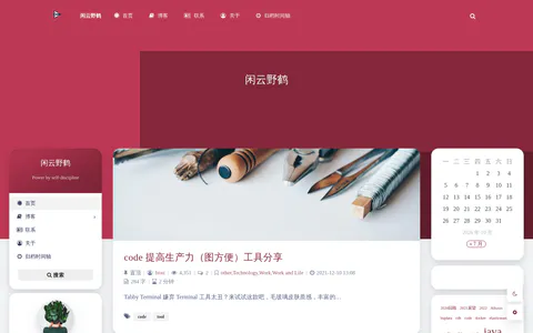 闲云野鹤 的首页截图
