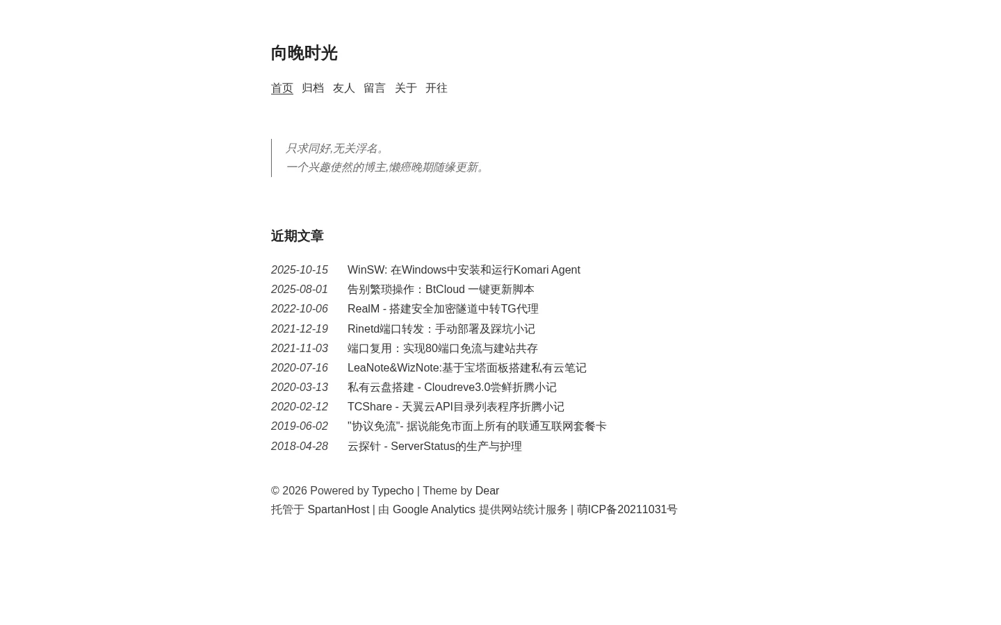 向晚时光 的首页截图