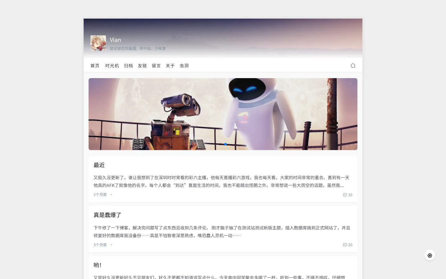 Vian 的首页截图
