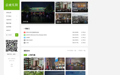 云破天开 的首页截图