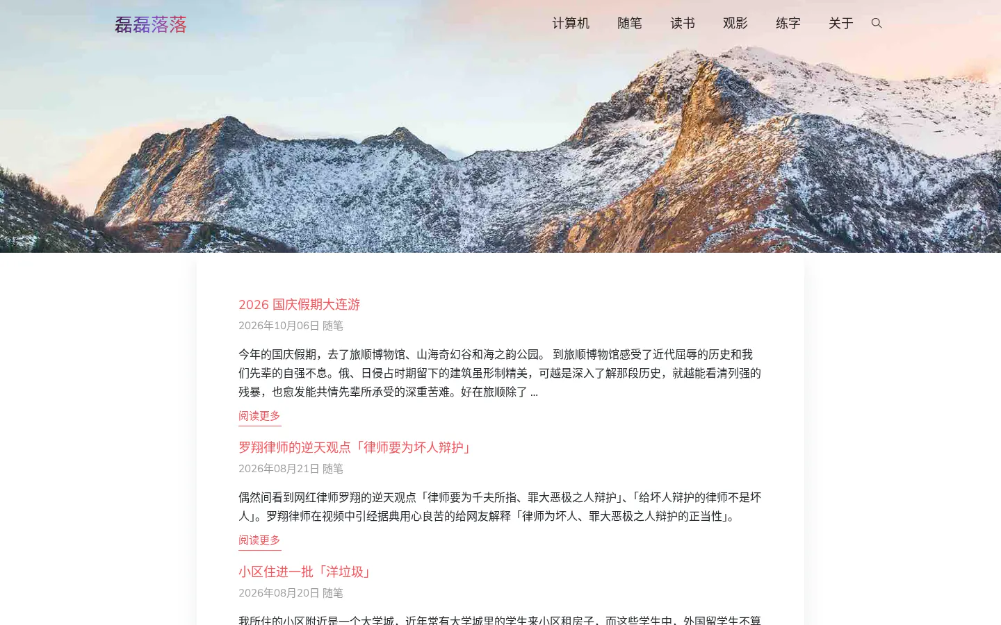 磊磊落落 的首页截图