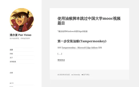 潘亦潇 的首页截图