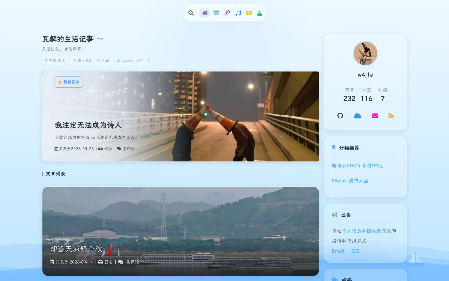 LonelyGod 的首页截图