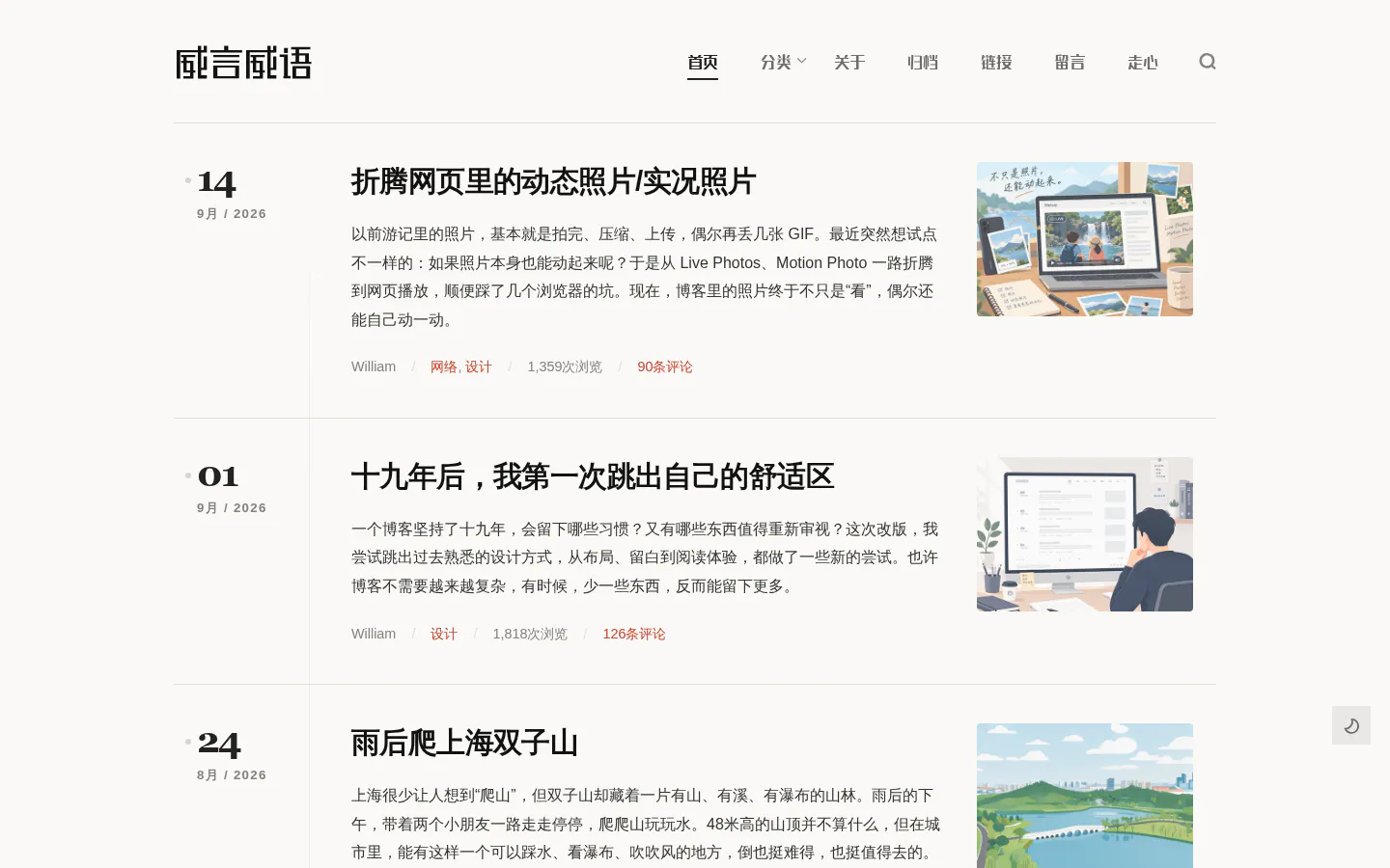 威言威语 的首页截图