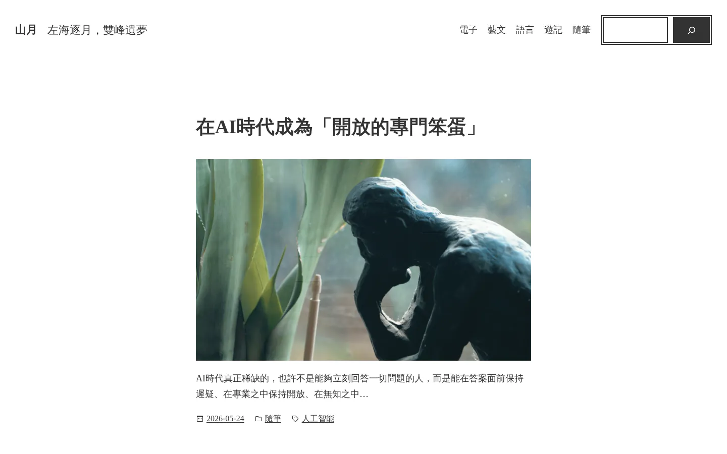 山月 的首页截图