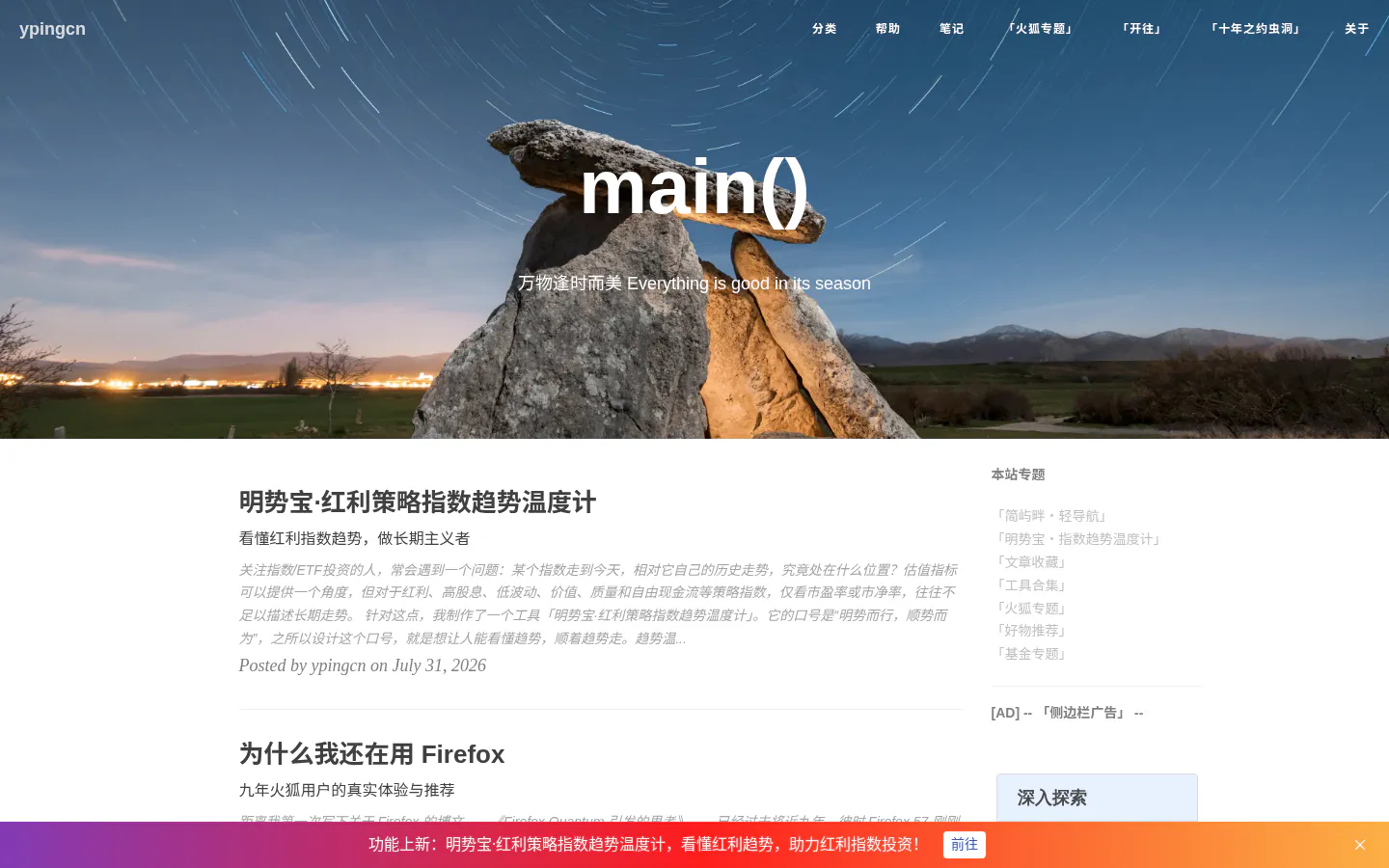 ypingcn's blog 的首页截图