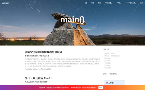 ypingcn's blog 的首页截图