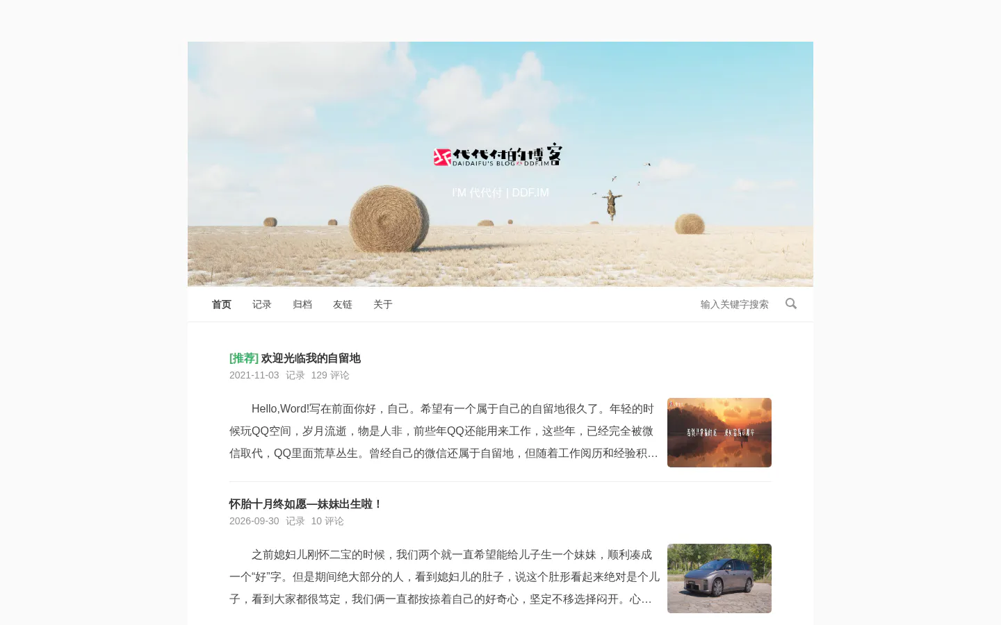 DAIDAIFU'S BLOG 的首页截图