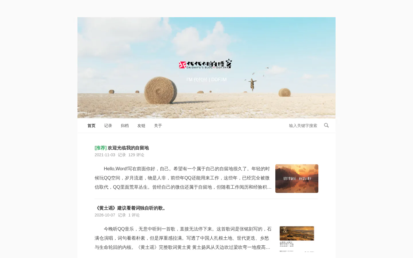 DAIDAIFU'S BLOG 的首页截图