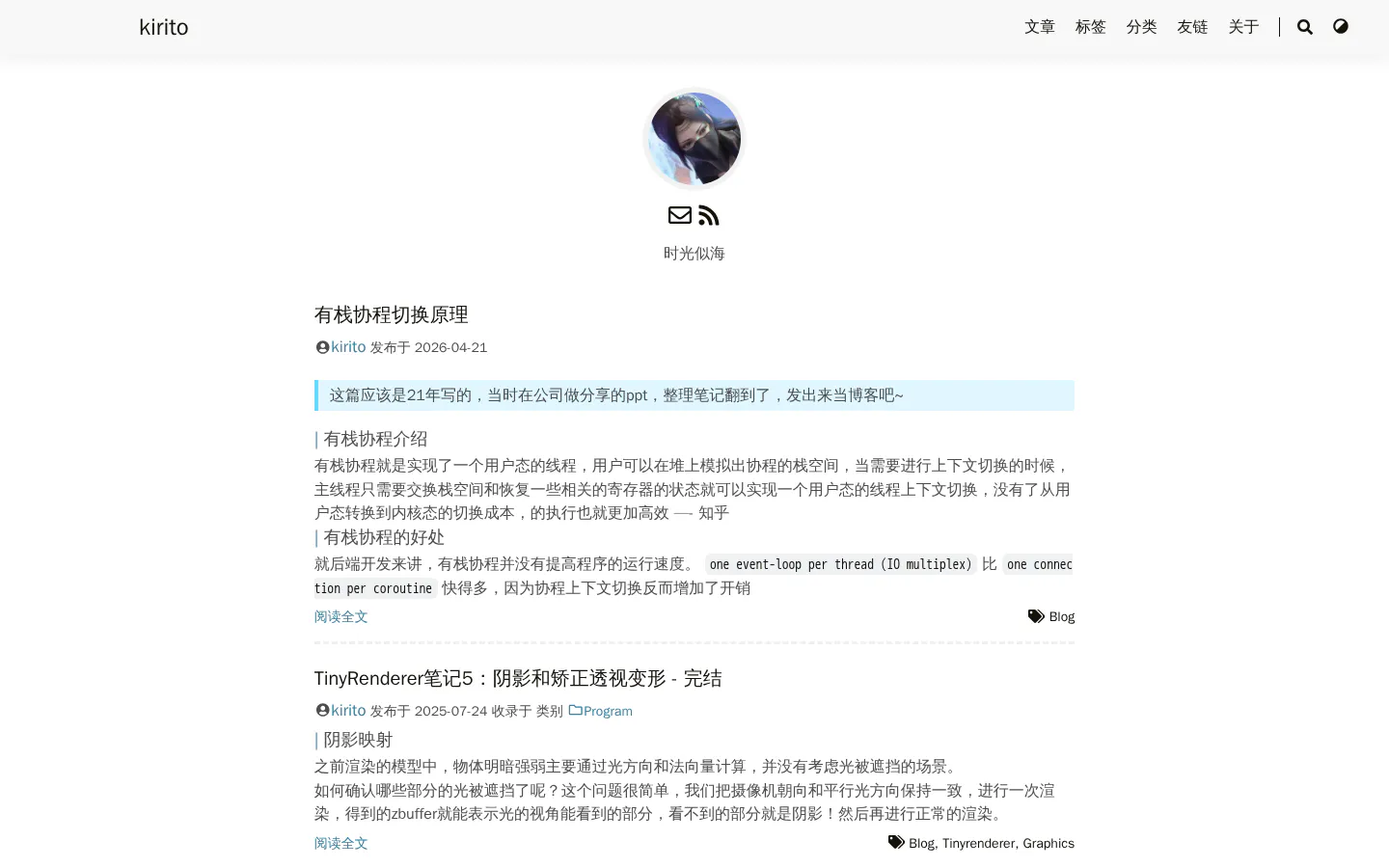 kirito's blog 的首页截图