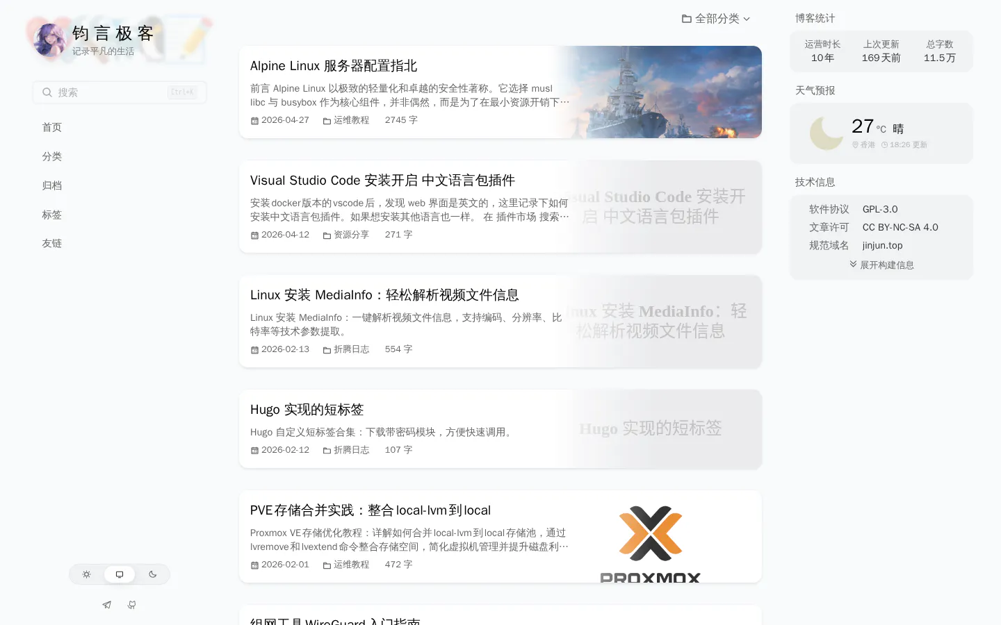 钧言极客 的首页截图