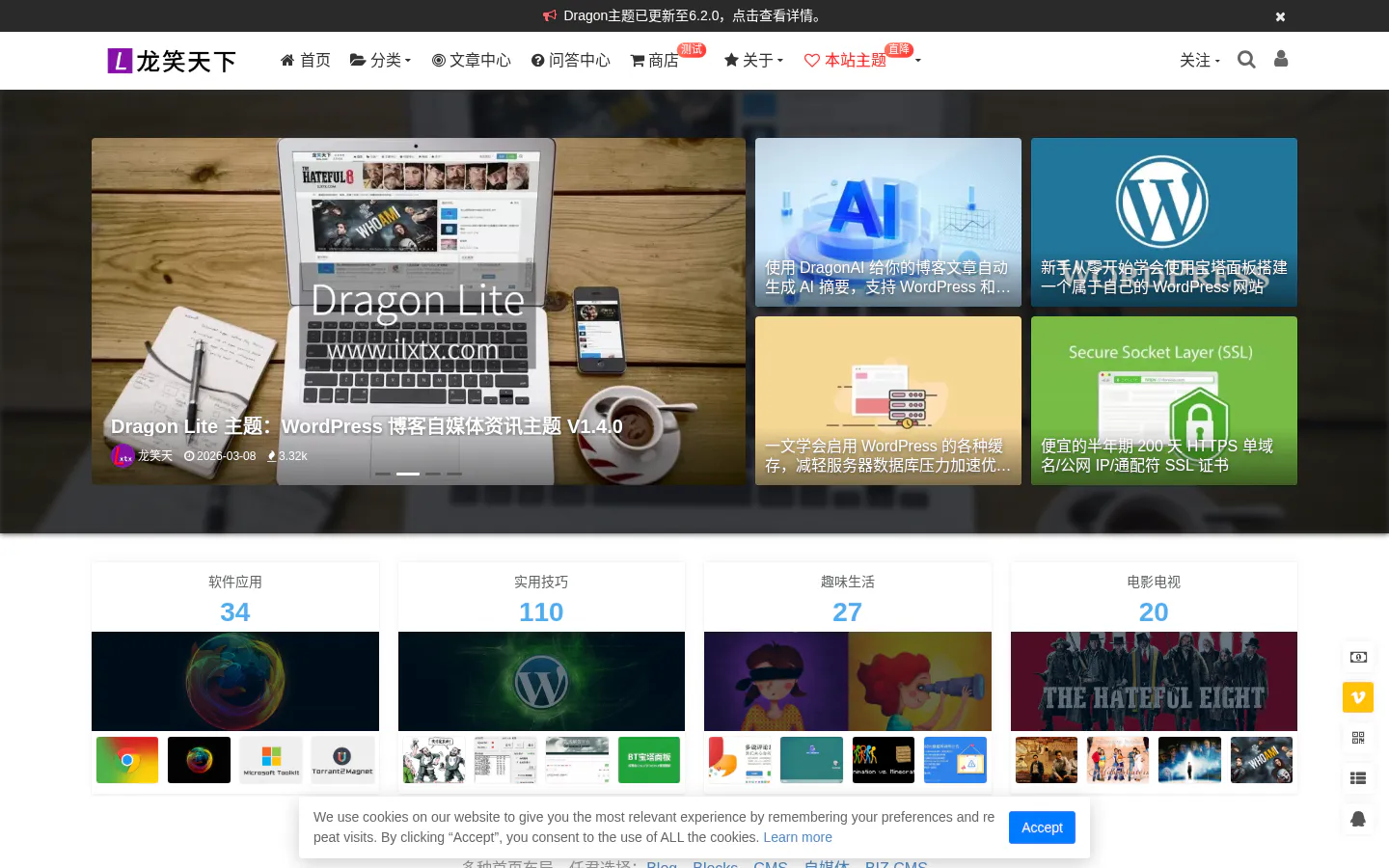 龙笑天下 的首页截图