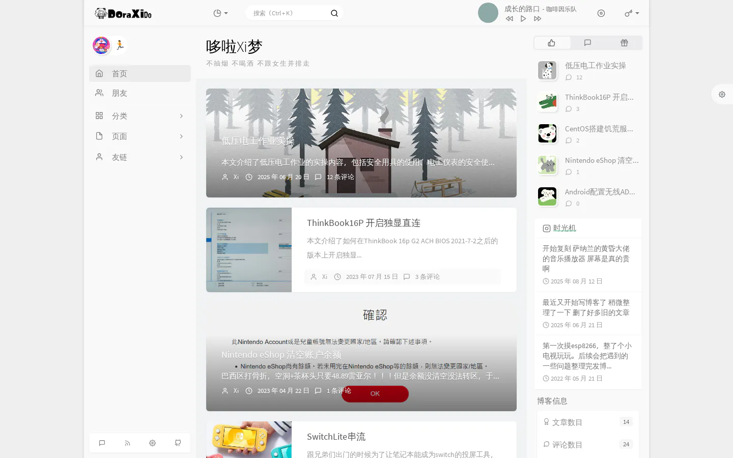 羲凉笙のblog 的首页截图