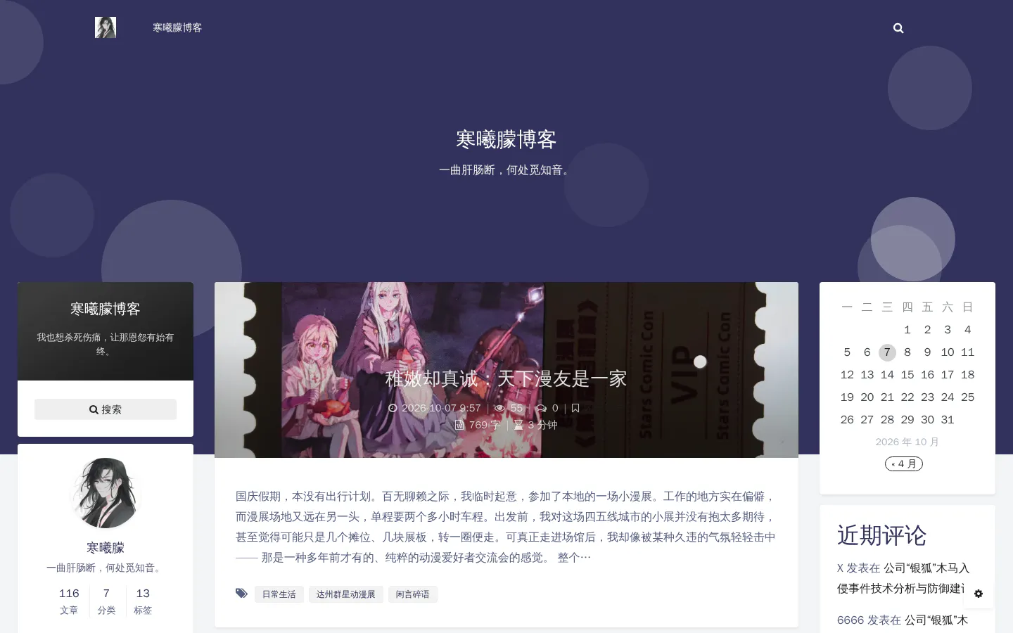 寒曦朦博客 的首页截图