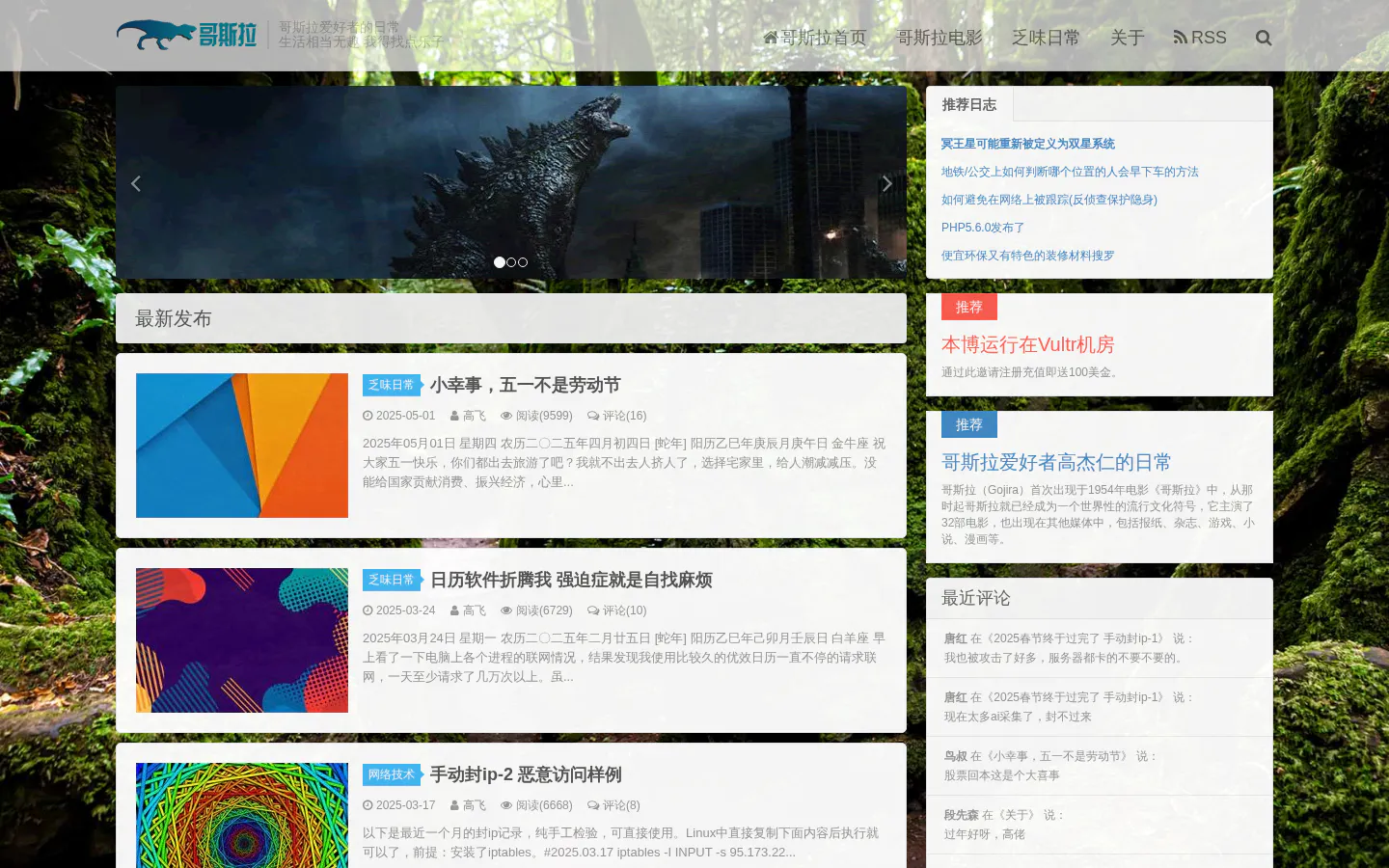 哥斯拉 的首页截图