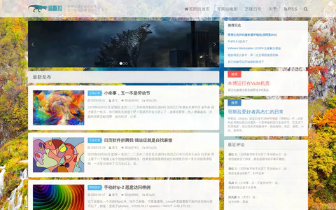 哥斯拉 的首页截图