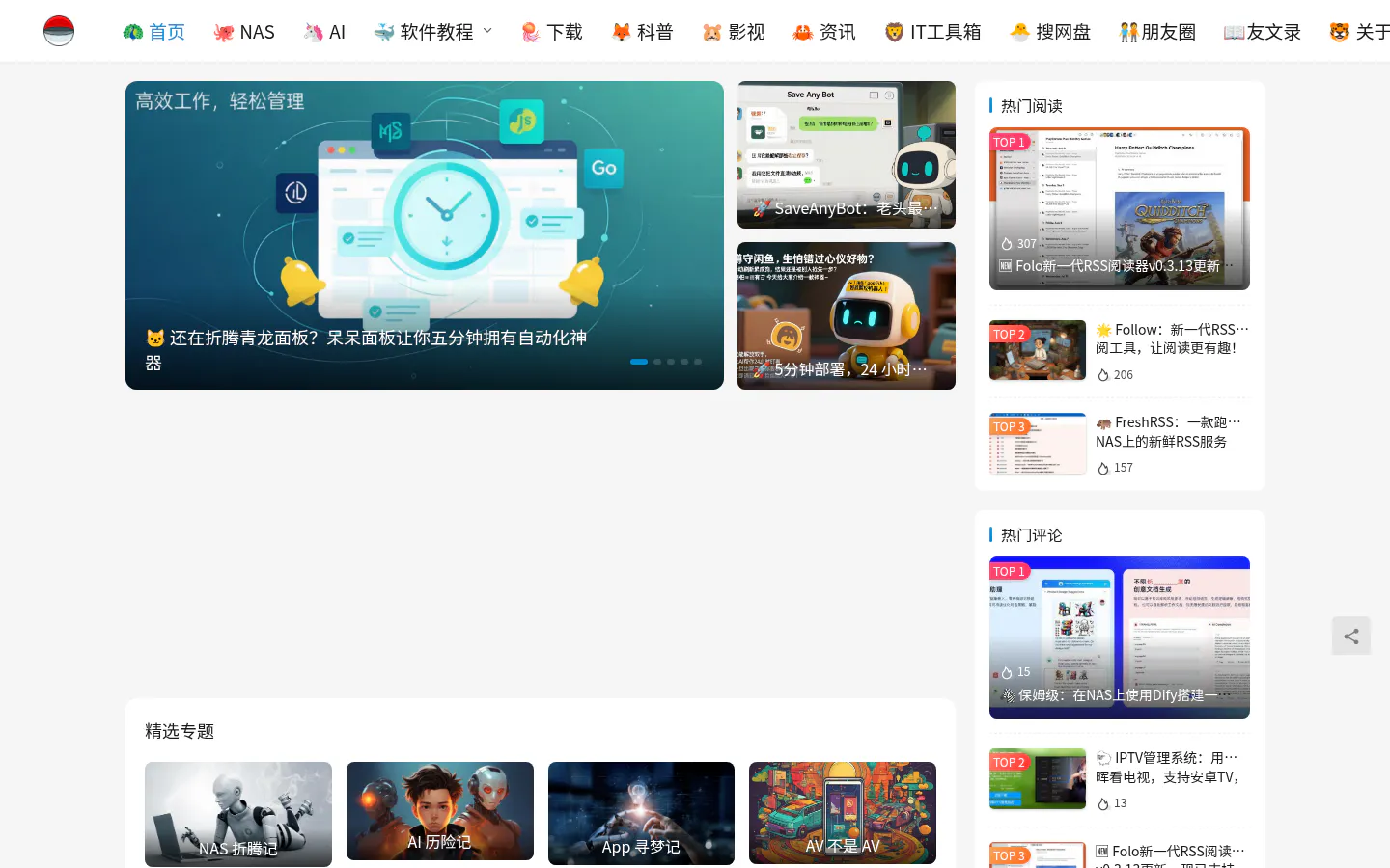胡萝虎的博客 的首页截图