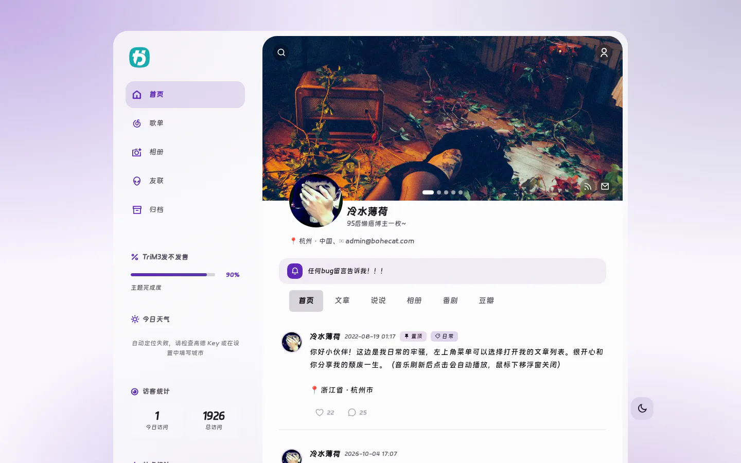一个薄荷 的首页截图