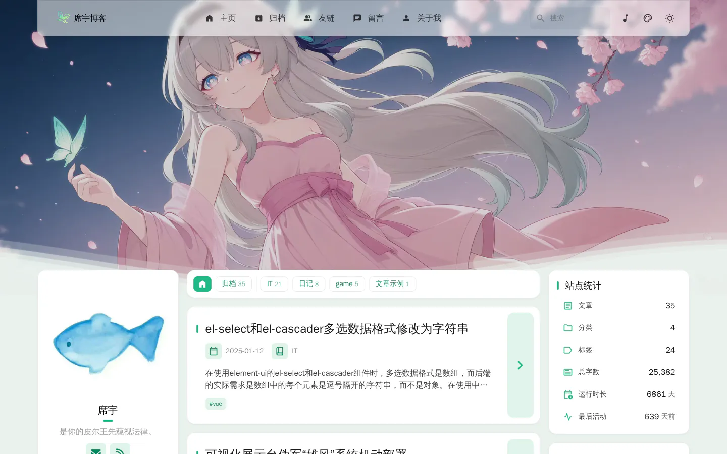 XiYu博客 的首页截图