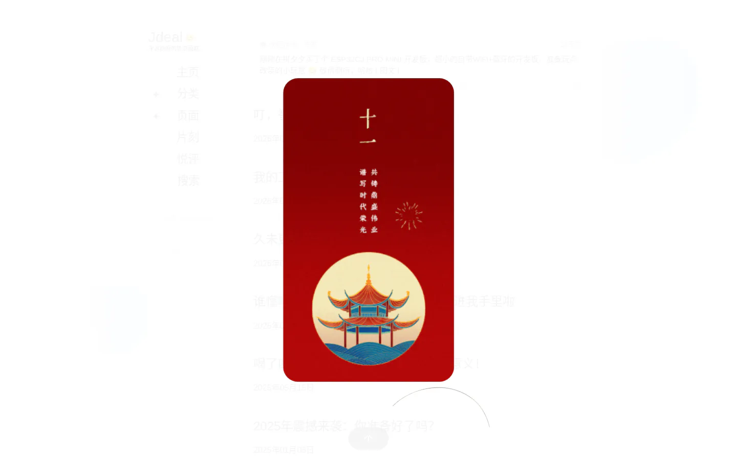 Jdeal 的首页截图
