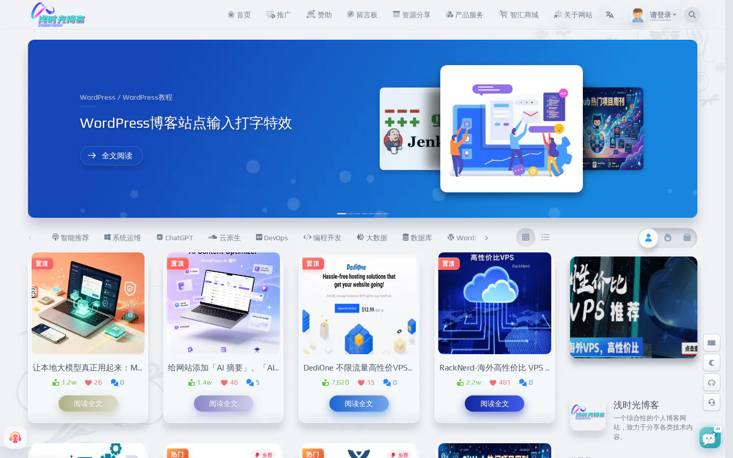 浅时光博客 的首页截图