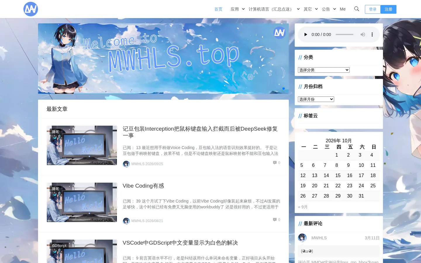 MWHLS‘ blog 的首页截图