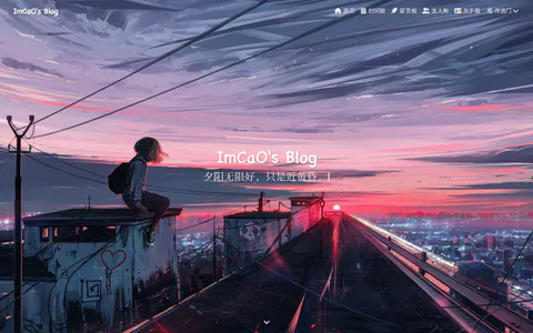 ImCaO's Blog 的首页截图