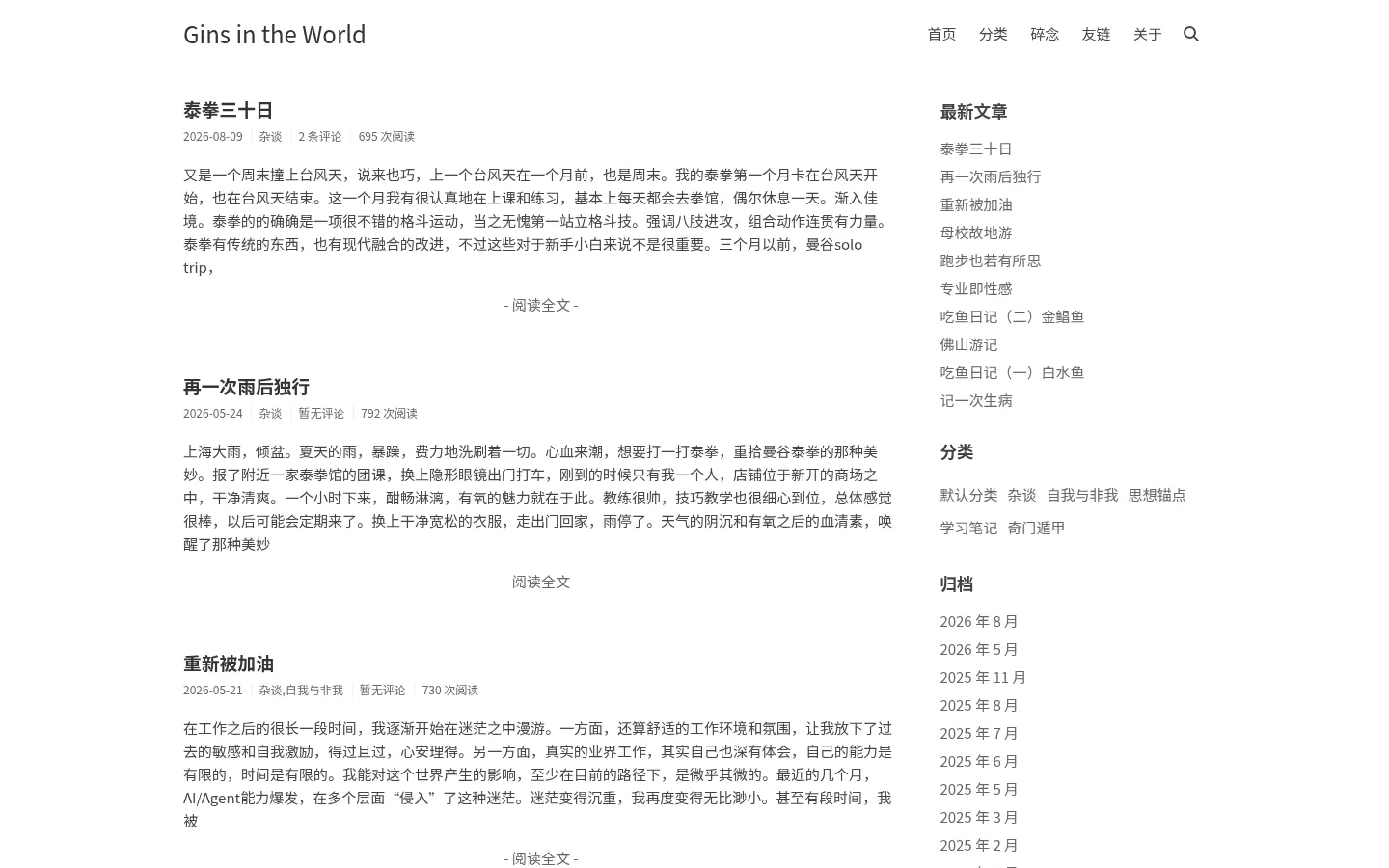 Gins in the World 的首页截图