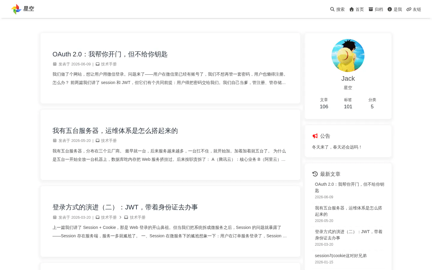 星空 的首页截图