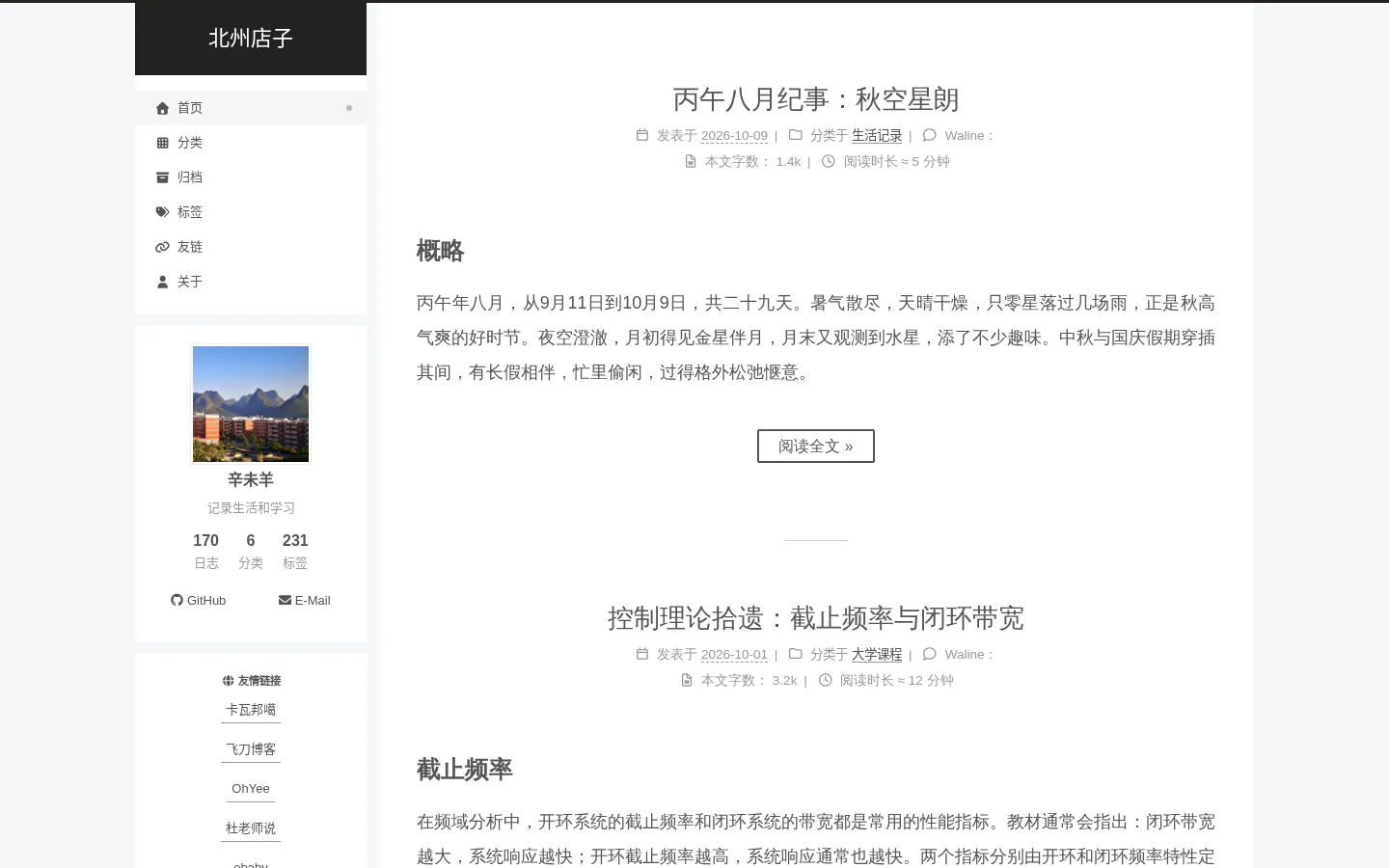 辛未羊的网络日志 的首页截图