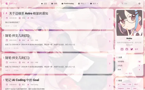 雪萌天文台 的首页截图