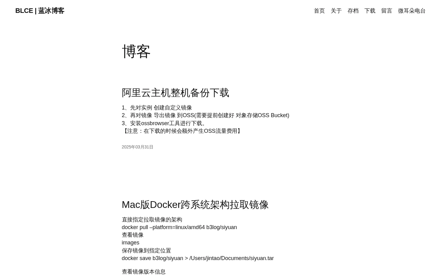蓝冰博客 的首页截图
