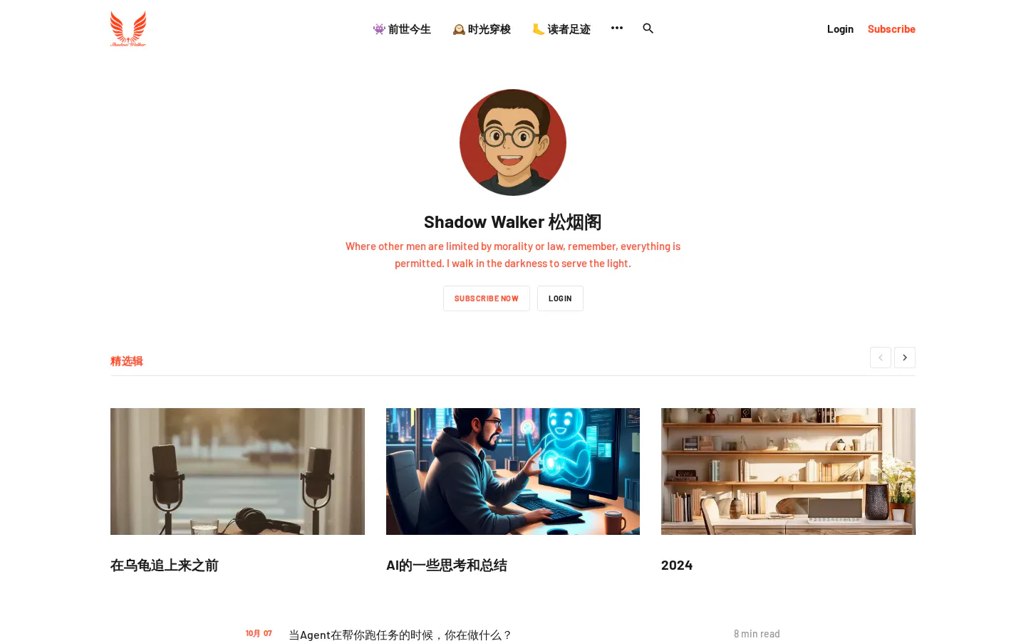 Shadow Walker 松烟阁 的首页截图