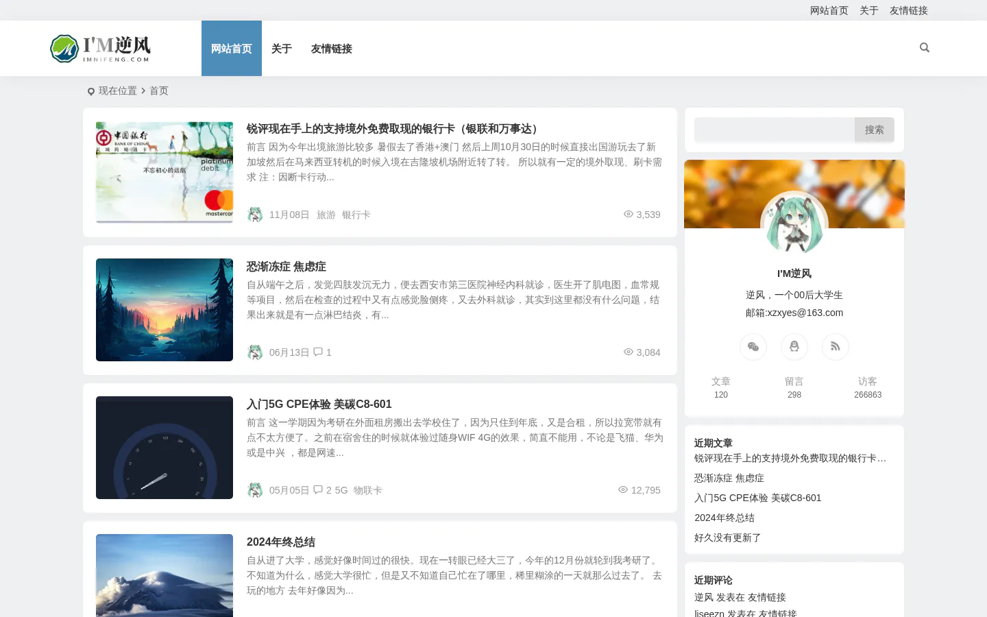 I'M逆风 的首页截图