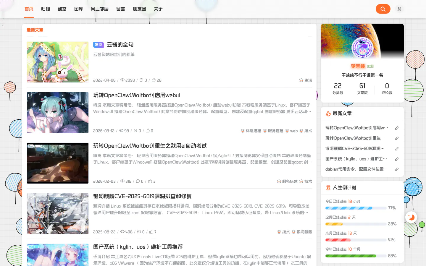 梦荟楼的后花园 的首页截图