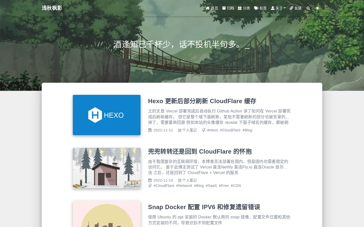 春风吹-浅秋枫影的博客 的首页截图