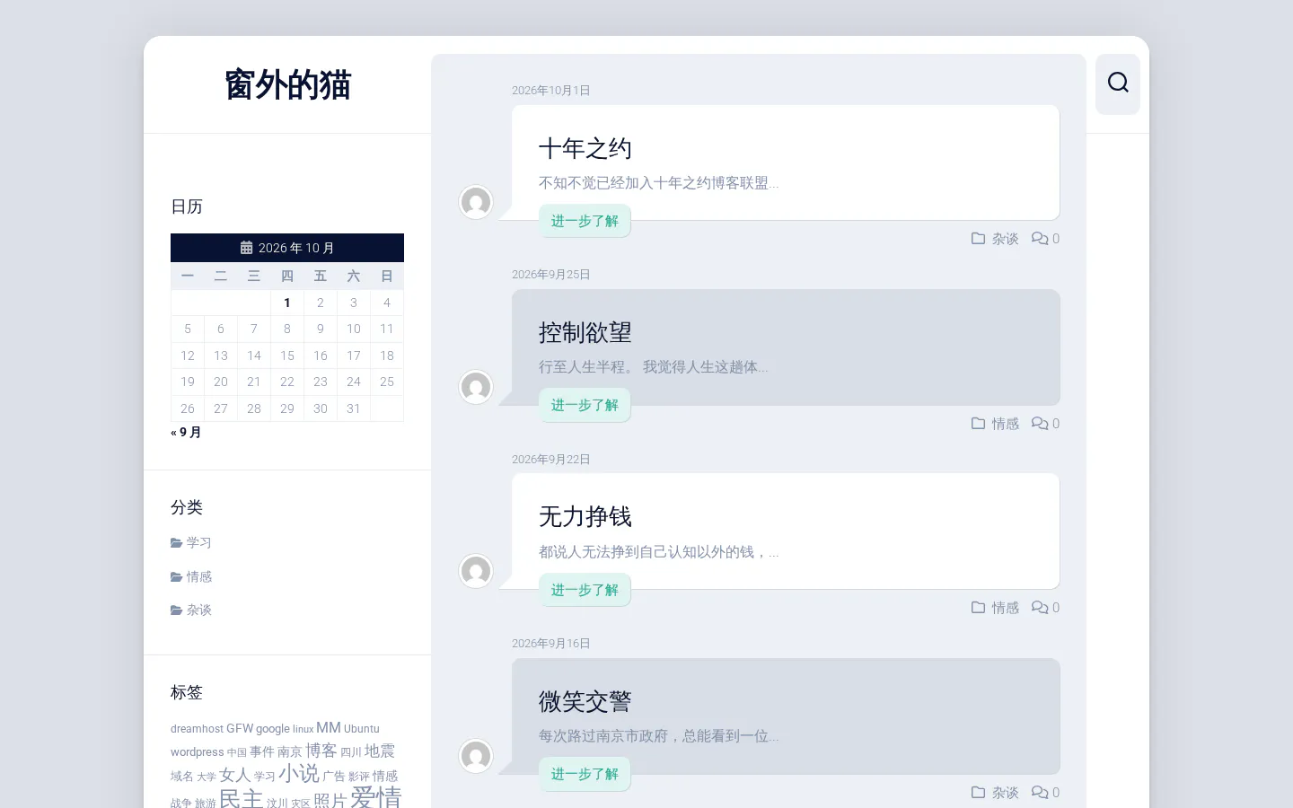 窗外的猫 的首页截图