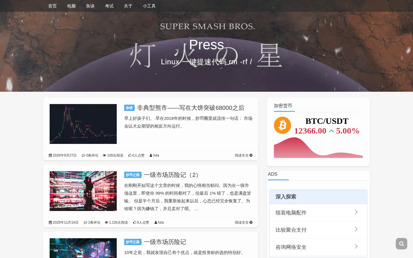 Press 的首页截图