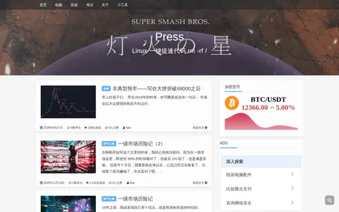 Press 的首页截图