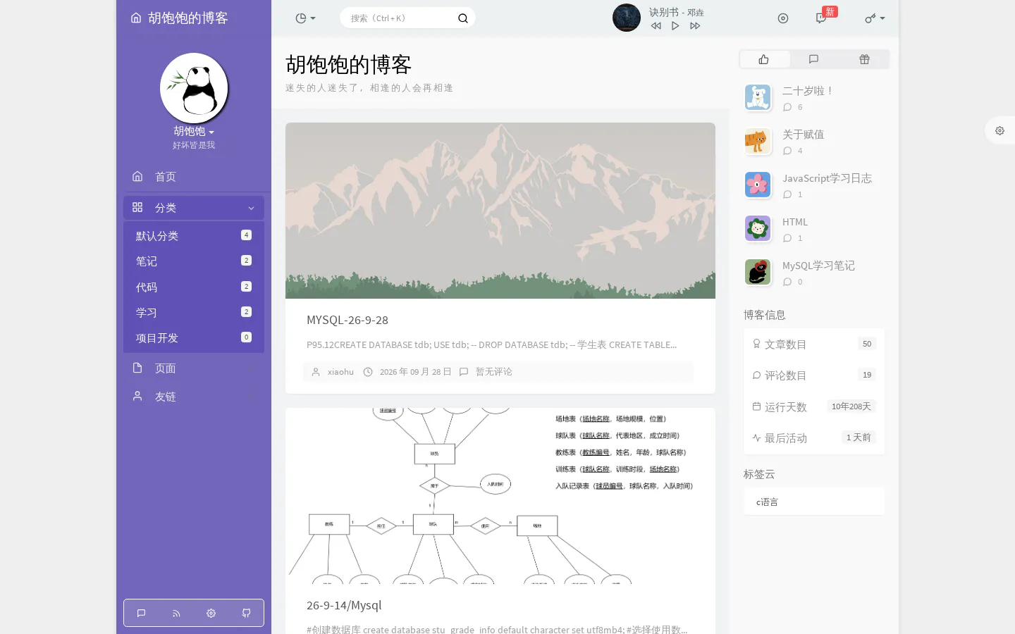 小胡的blog 的首页截图