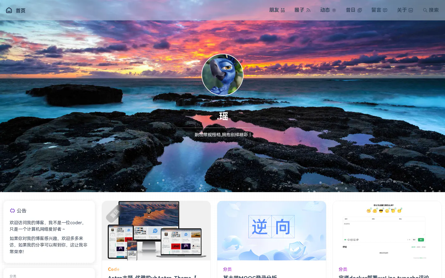 半粒糖博客 的首页截图