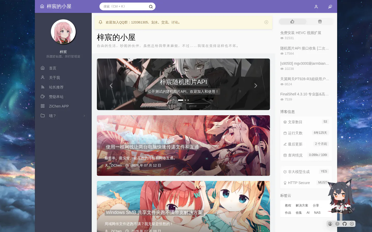 梓宸的小屋 的首页截图