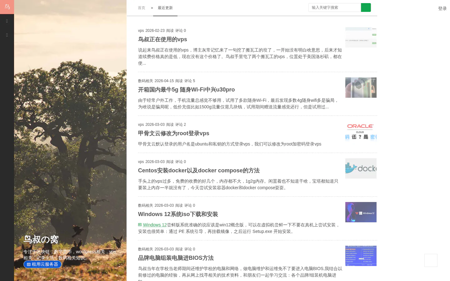 鸟叔の窝 的首页截图
