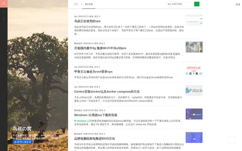 鸟叔の窝 的首页截图