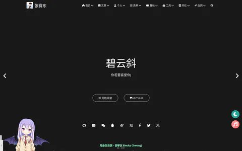 张赛东 的首页截图