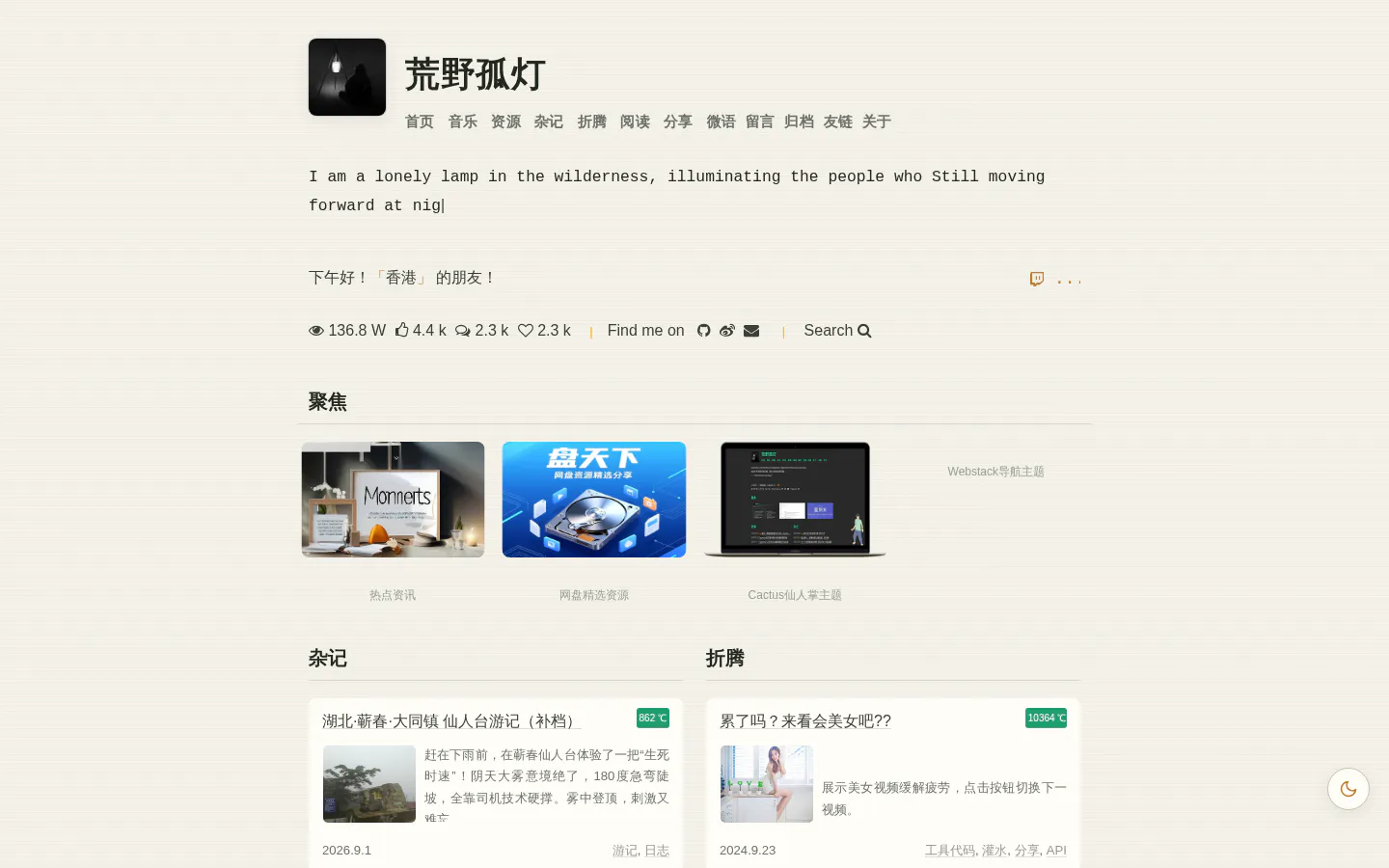 荒野孤灯 的首页截图