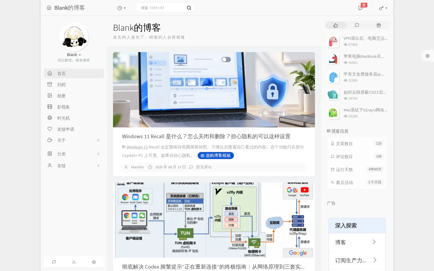 Blank的博客 的首页截图